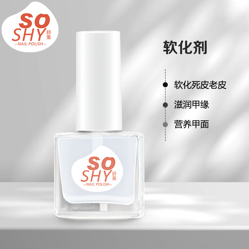 舒羞（SO SHY）指甲护理油去死皮倒刺软化剂12ml 修手指边缘营养油