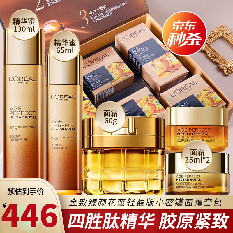 欧莱雅（LOREAL）护肤品套装化妆品套装金致臻颜高端礼盒元旦节圣诞节送妈妈礼物 花蜜奢养精美礼盒5件套