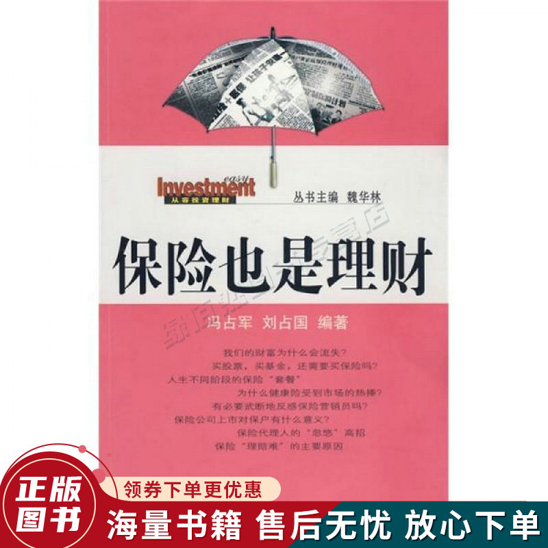 保险也是理财