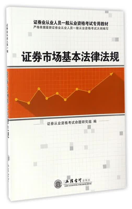 (河南领图)证券市场律法规