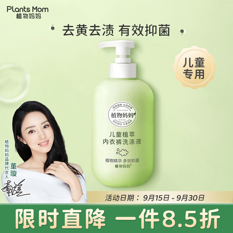 植物妈妈 婴儿洗衣液儿童内衣洗衣液长效抑菌深层去渍亲肤无刺激 【抑菌去渍】儿童洗衣液1瓶装高性价比高么？