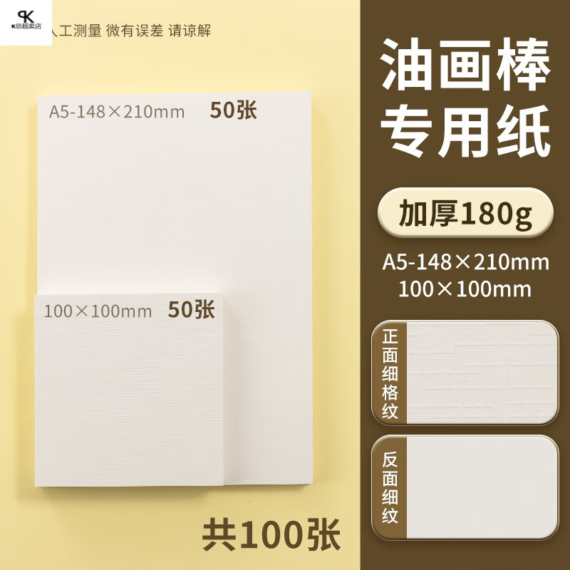 阿尔瓦罗油画棒专用纸图画本绘画蜡笔画画正纸方形油画纸10cm肌理刮画小美术本250g加厚卡纸大彩铅纸 练习【100张】