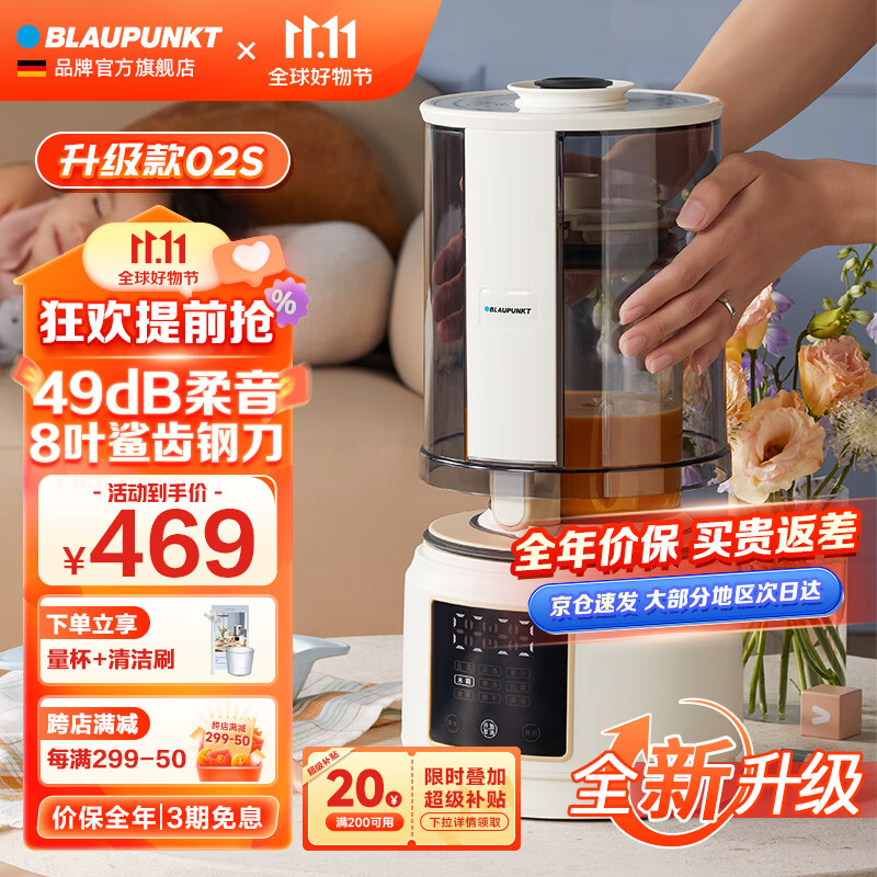 蓝宝（BLAUPUNKT）德国蓝宝升级款柔音破壁机家用低音加热全自动小型豆浆机榨汁机辅食机多功能料理机非静音 【全新升级款49dB】PB02S柔音破壁机怎么样,好用不?
