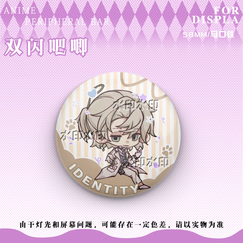 真理之下周边吧唧双闪镭射收藏品 第五人格-d2139 素面镭射-58mm徽章