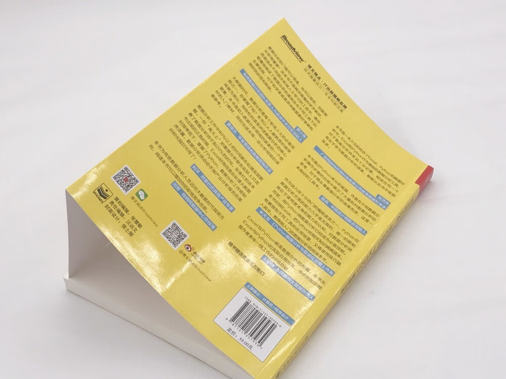 对比Excel 轻松学习Python数据分析(零基础入门数据分析)(博文视点出品)