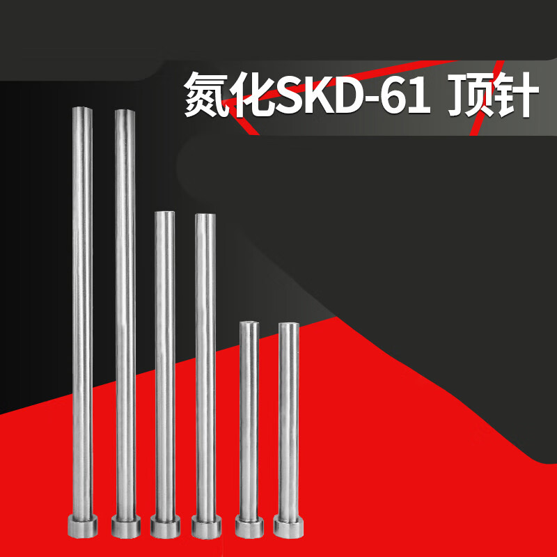 XMSJSKD61模具顶针顶杆推杆8.1 8.2 8.3 8.4*100*150*200*250*300 8.1*100mm 2支