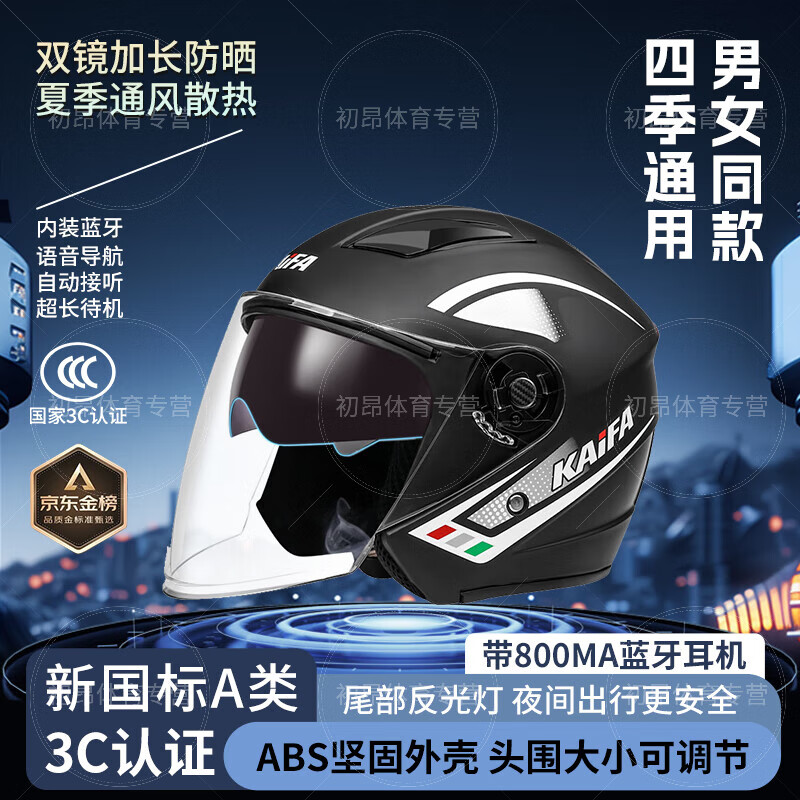 狮奥利兴摩托车头盔带蓝牙耳机一体3C认证国标带耳机内置智能四季男士骑行 黑色国标3C 带800MA蓝牙耳机 均码