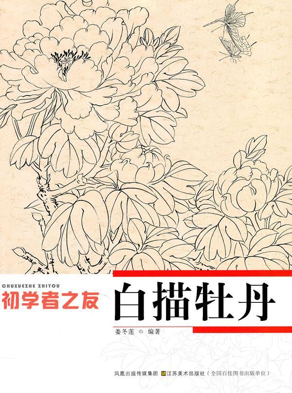 初学者之友-白描牡丹