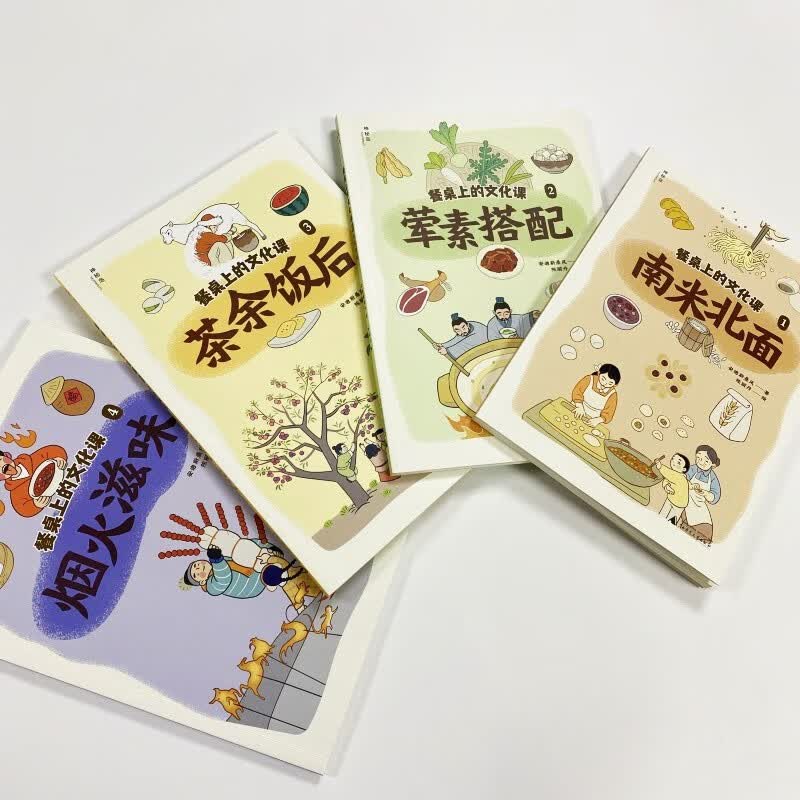 餐桌上的文化课（全4册）（神秘岛·小小传承人）详情图
