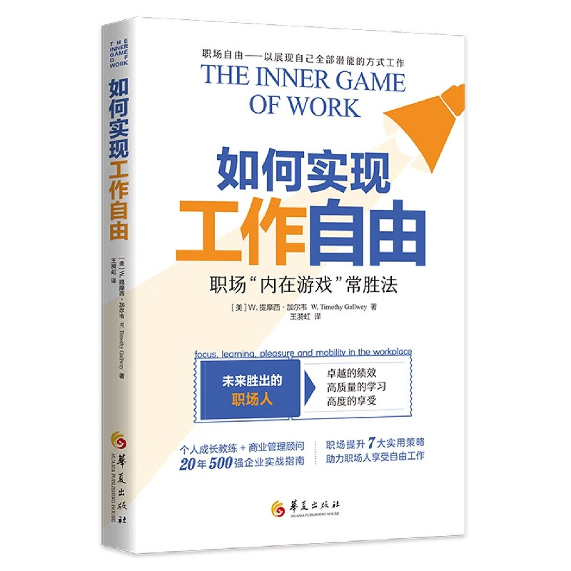 《如何实现工作自由》