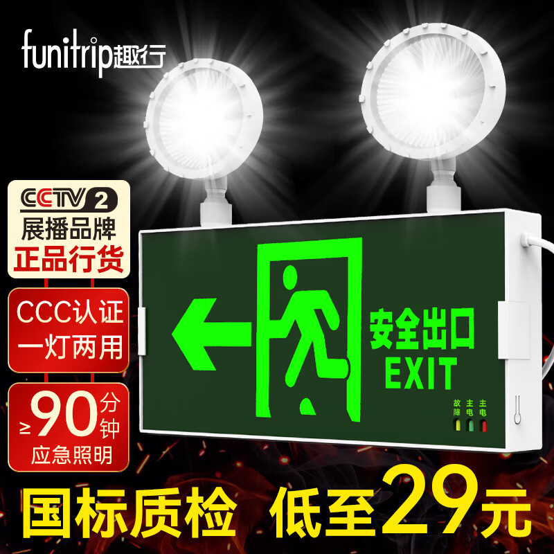 感受评测趣行通用型-入仓消防应急灯销量如何，入手必须知道