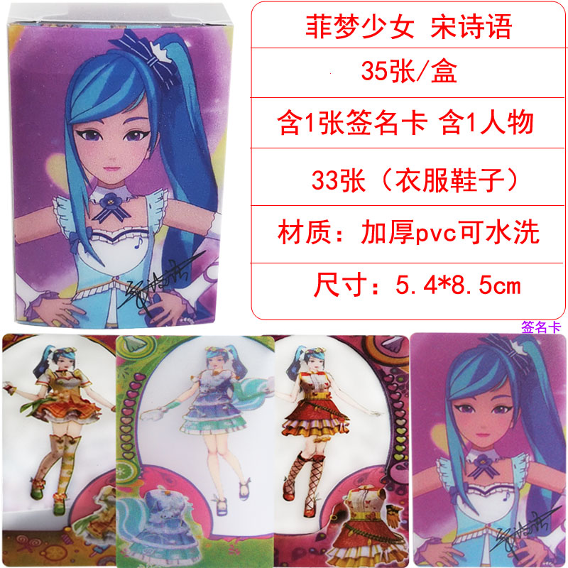 【京选品质】菲梦少女卡片 菲梦少女换装卡全套服装卡片的飞梦玩具
