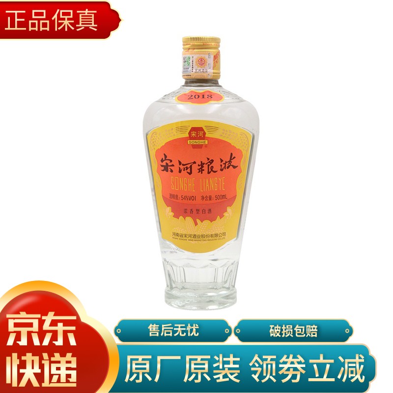宋河老酒 宋河粮液 54度 复古版 光瓶 浓香型白酒 2019年玻璃瓶500ml
