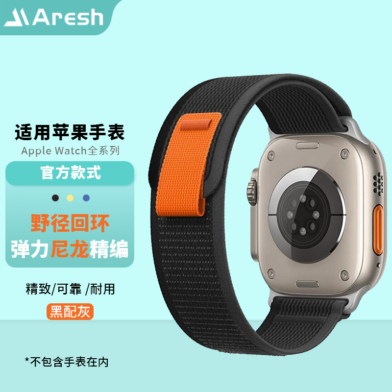 Aresh适用苹果ultra表带编织Apple watch S8高山野径回环海洋iwatch手表配件 野径回环款黑配灰 S1~S8 Ultra 42/44/45/49mm