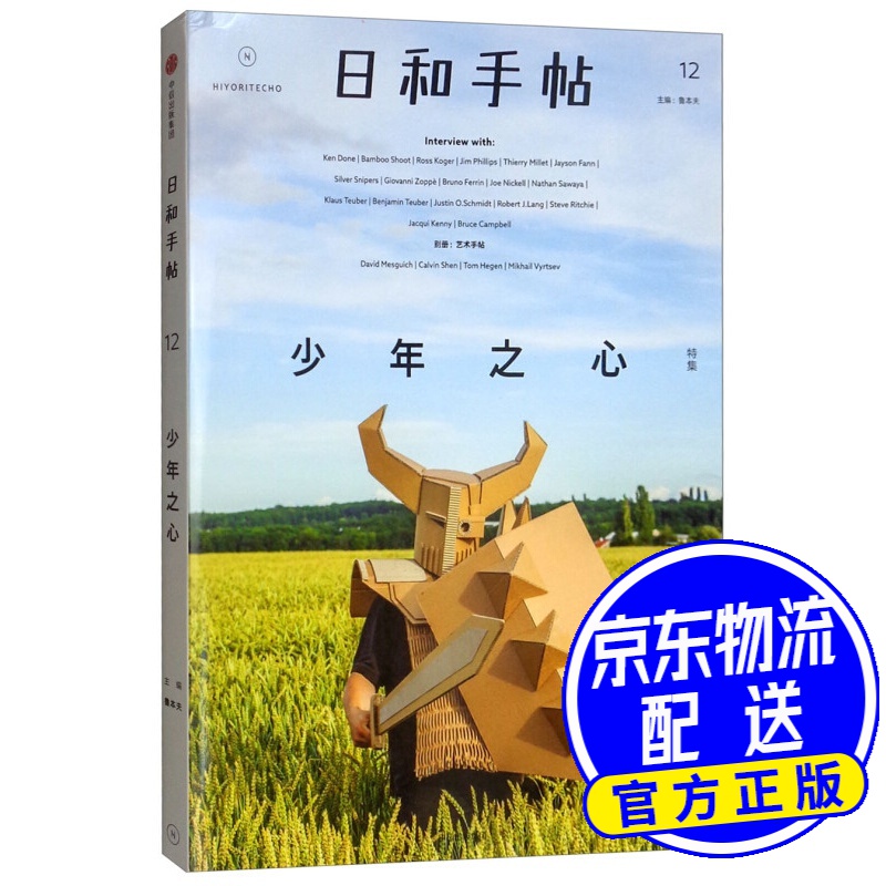 日和手帖12 少年之心 中信出版社