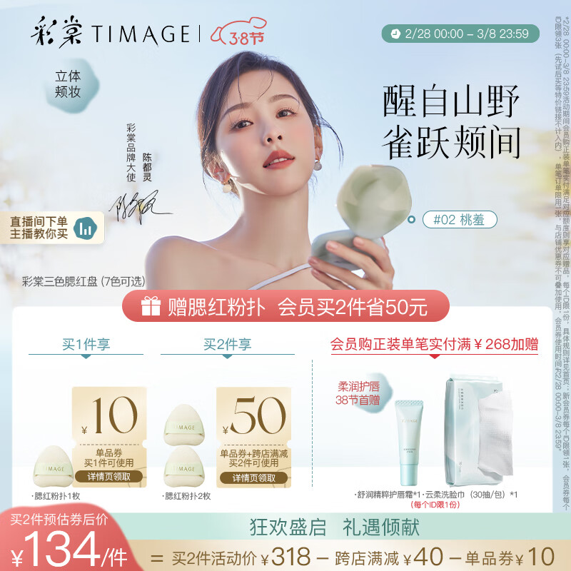 彩棠（TIMAGE）争青流玉三色胭脂盘收敛色腮红盘修容高光02桃羞使用感如何?