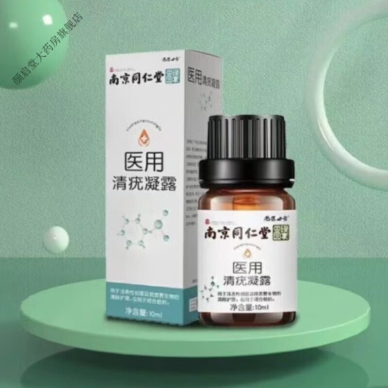 南京同仁堂鬼臼毒素酊鬼清疣毒素酊足叶草脂尖锐男女性湿庞 一盒