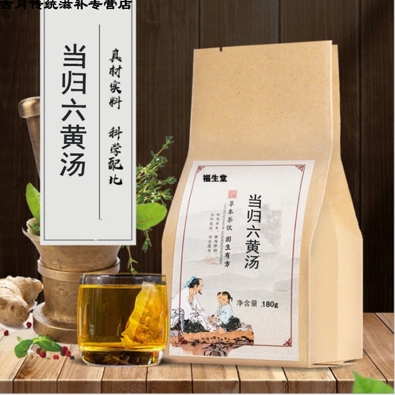当归六黄汤 免煎袋泡茶虚火旺盗汗心烦口干虚汗 汗多大汗淋漓