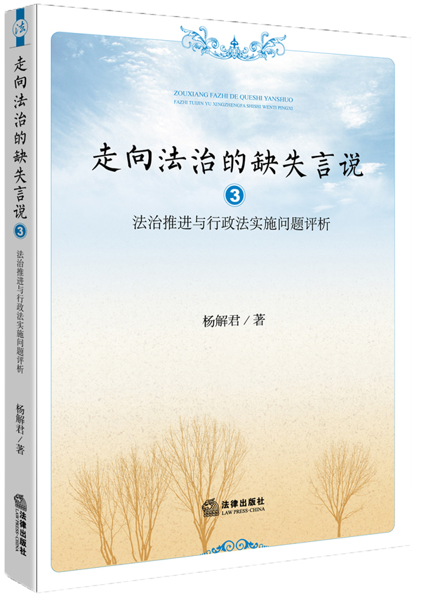 走向法治的缺失言说【放心选购】