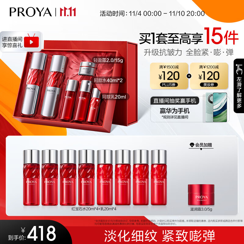 珀莱雅红宝石水乳套装(爽肤水+乳液) 护肤品套装护肤礼盒化妆品全套礼物怎么看?