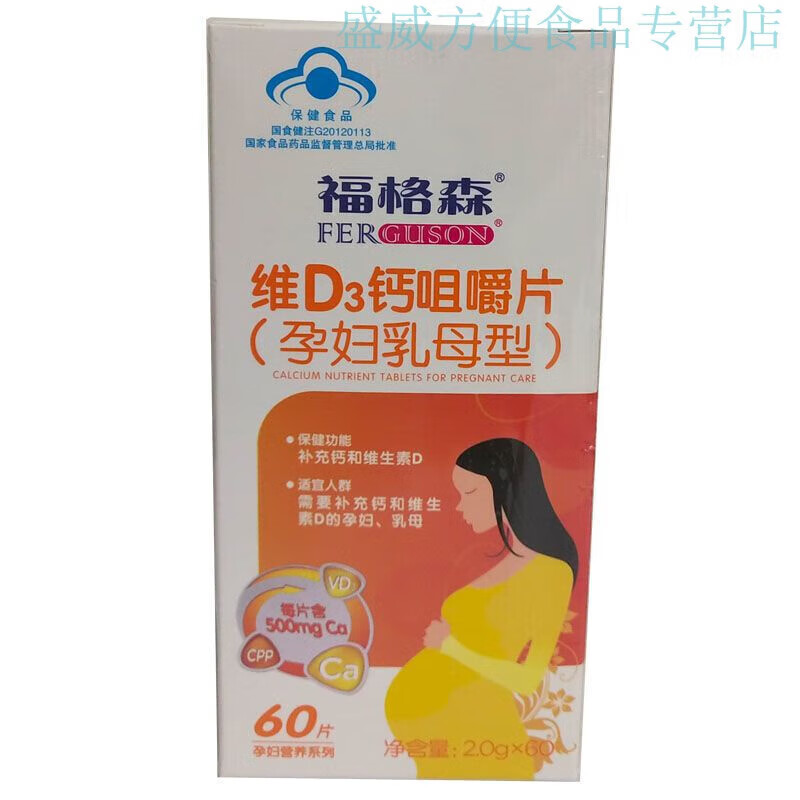 酷发福格森维d3钙咀嚼钙压片糖果哺乳期钙片孕妇果味多种维生素营养素