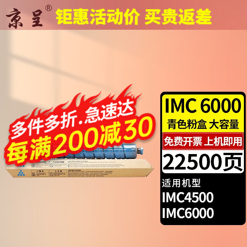 京呈IM C6000粉盒适用理光Ricoh IM C4500/C6000;A3/A4彩色复印机碳粉盒 【22500页】IMC 6000 青色粉盒 大容量