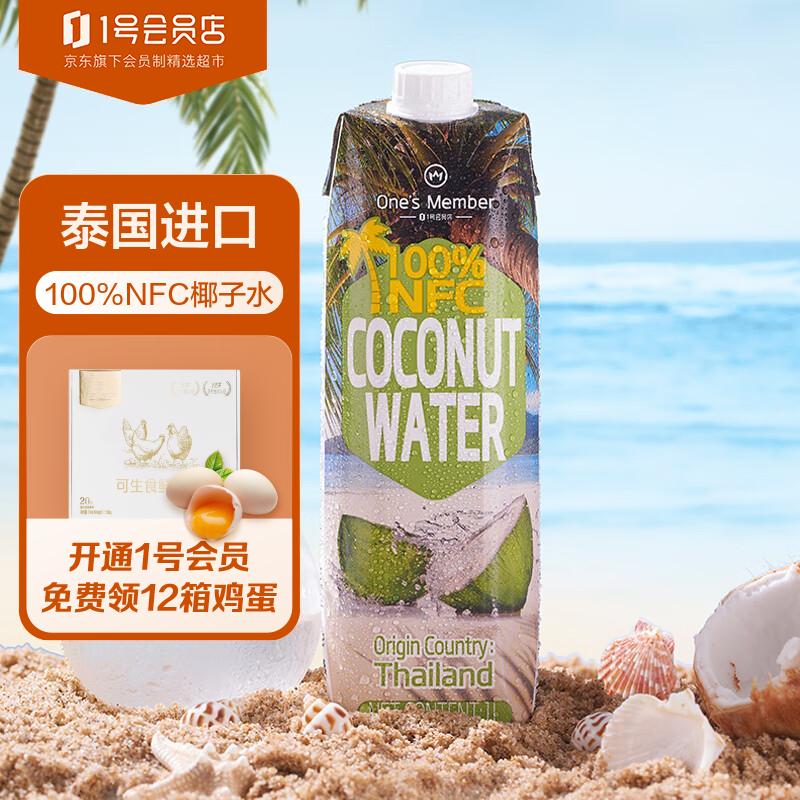 1号会员店泰国原装进口NFC椰子水 含电解质钾 0脂果汁饮料椰青椰水 1L*6使用感如何?