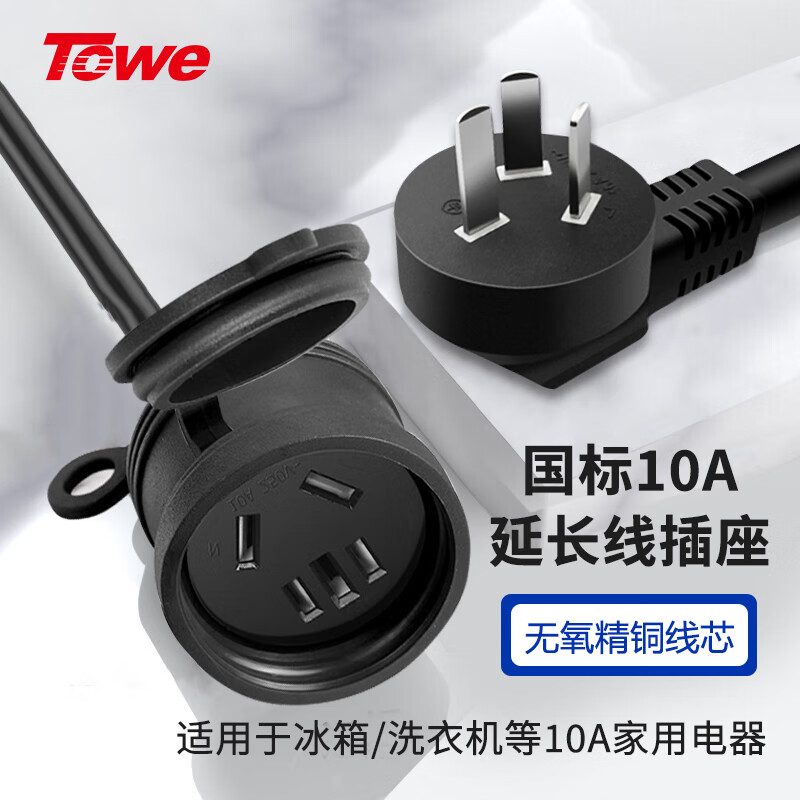 同为（TOWE）国标10A 电源线延长线插座插头插排拖线板 三插芯加长连接线 3米