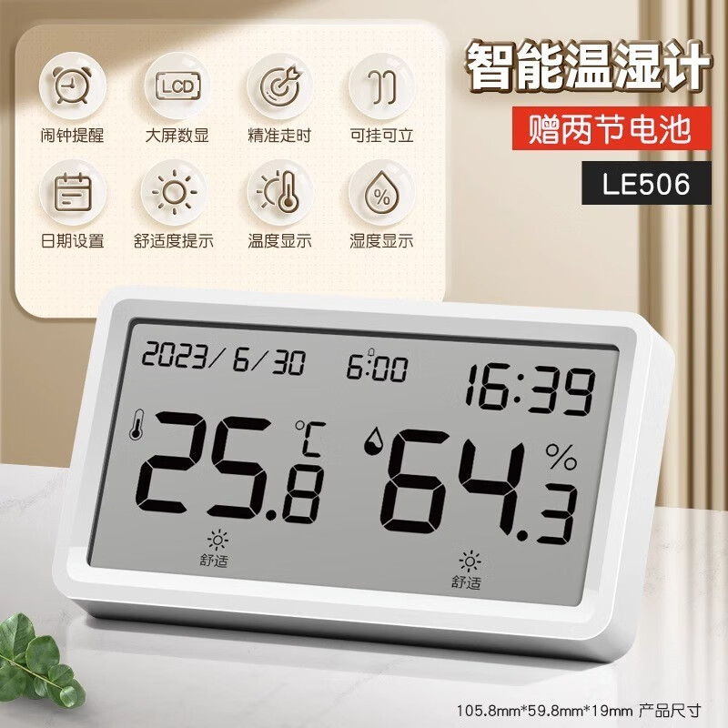 得力(deli)温度计壁挂电子温湿度计室内家用数显高精度精准婴儿房温度