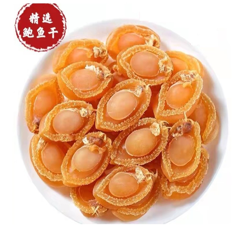 维泽佳淡干鲍鱼干50g约10-15头左右 海鲜海产干货佛跳墙食品小鲍鱼