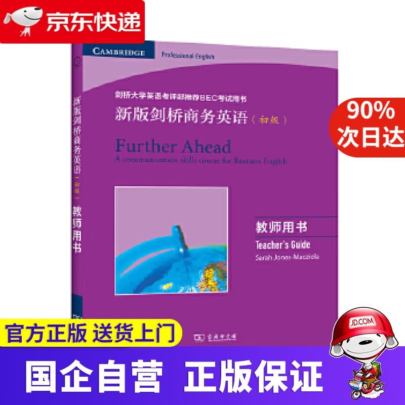 【正版新书】新版剑桥商务英语（初级）：教师用书 [英]萨拉·琼斯-麦克齐奥拉(SarahJones-Maczio