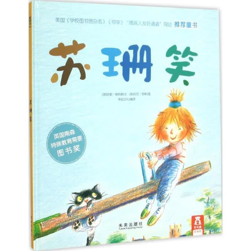苏珊笑【正版图书，放心购买】