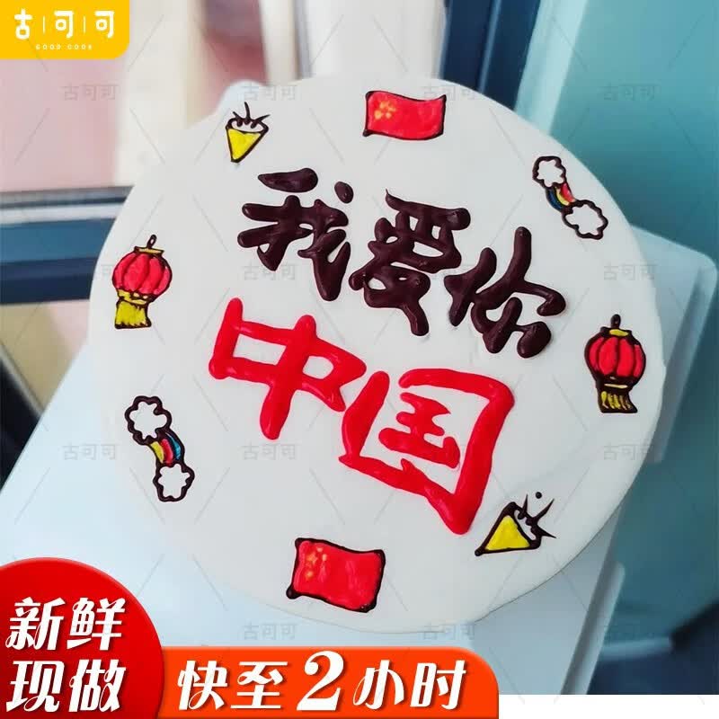 古可可网红创意爱国生日蛋糕同城配送兵哥哥情侣男女军人活动创意定制