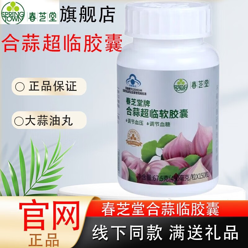 春芝堂保健食品系列 合蒜超临软胶囊