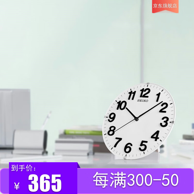 SEIKO日本精工时钟 8英寸21cm带支架两用钟简约时尚挂钟球面玻璃座钟 QXA656W白色