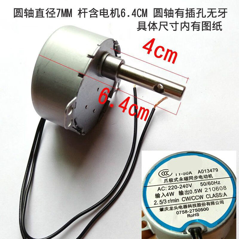 适之同步电机牛角扇商务风扇配件50摇头电风扇马达圆轴 电机轴长4cm
