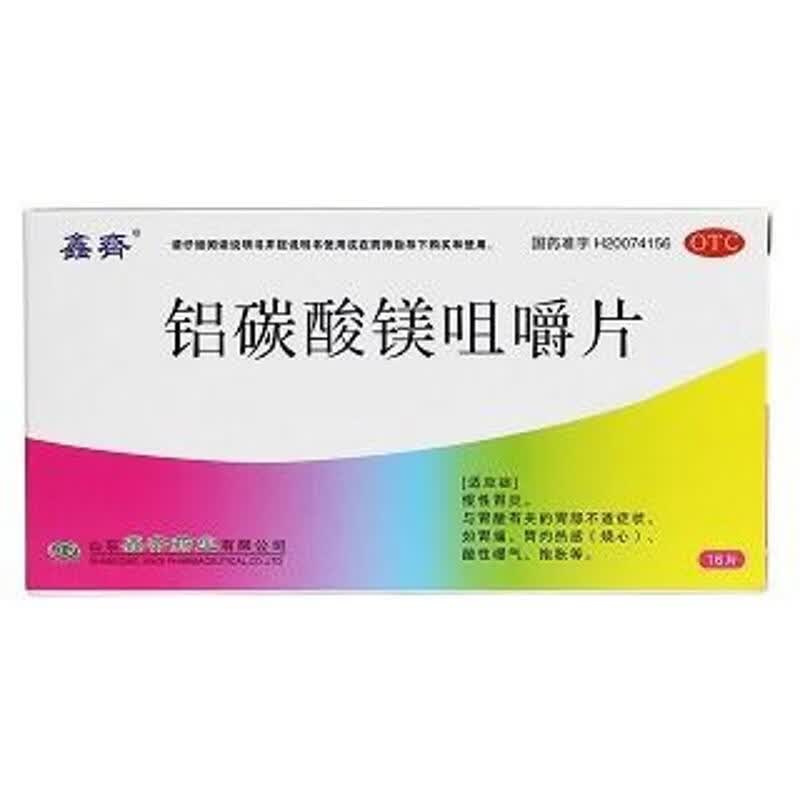[鑫齐] 铝碳酸镁咀嚼片 0.5g*16片/盒 1盒