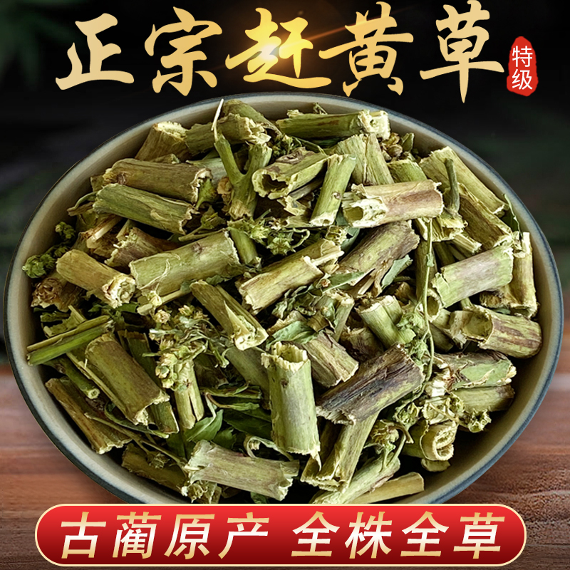 北京同仁堂正宗赶黄草500g中药材四川古蔺野生赶黄草杆花叶子全株全草