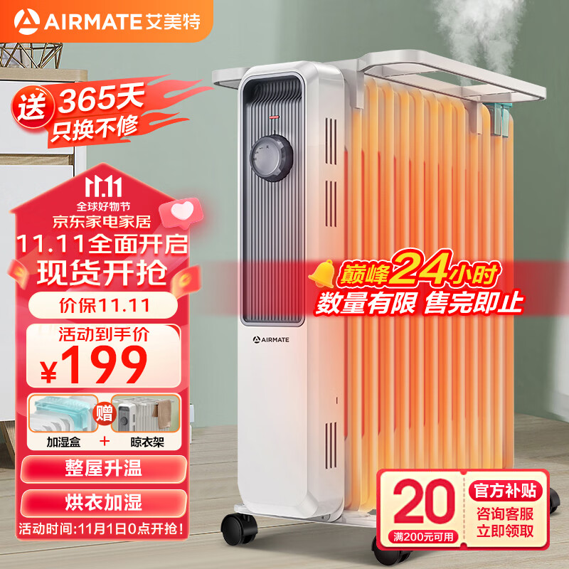 艾美特（AIRMATE）【明星单品】取暖器/电热油汀/电暖器家用/电暖气片 13片大面积速热加湿烘衣烤火炉电油汀 WU13-X3高性价比高么？