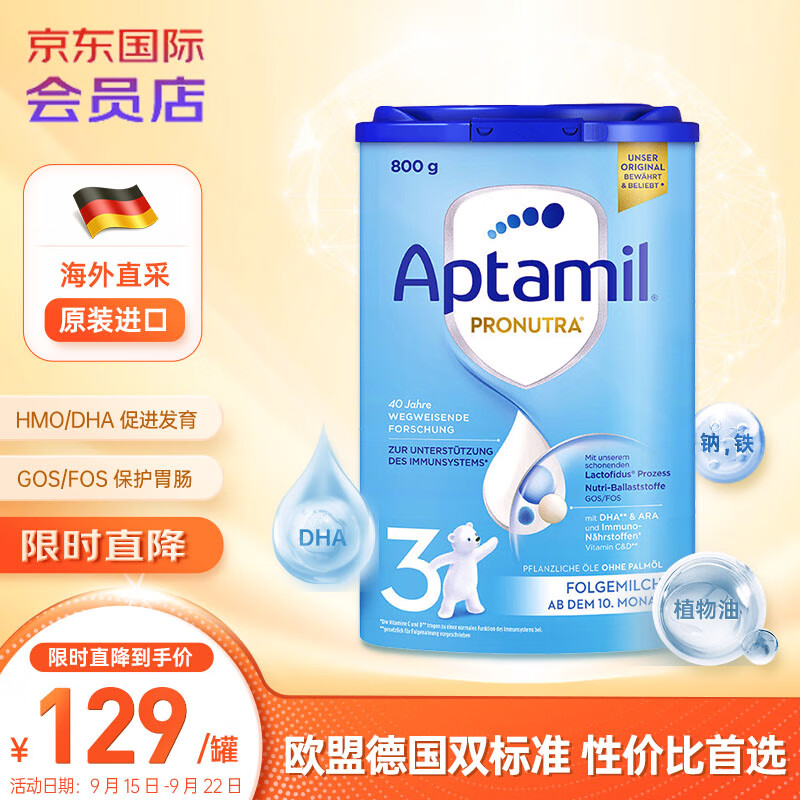 爱他美（Aptamil）德国经典版较大婴儿配方奶粉3段(10-12个月) 800g  （24年8月）怎么看?