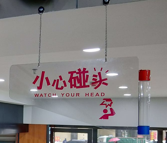 康馨雅小心碰头装置 自动扶梯小心碰头 扶梯防碰头装置 剪刀口小心