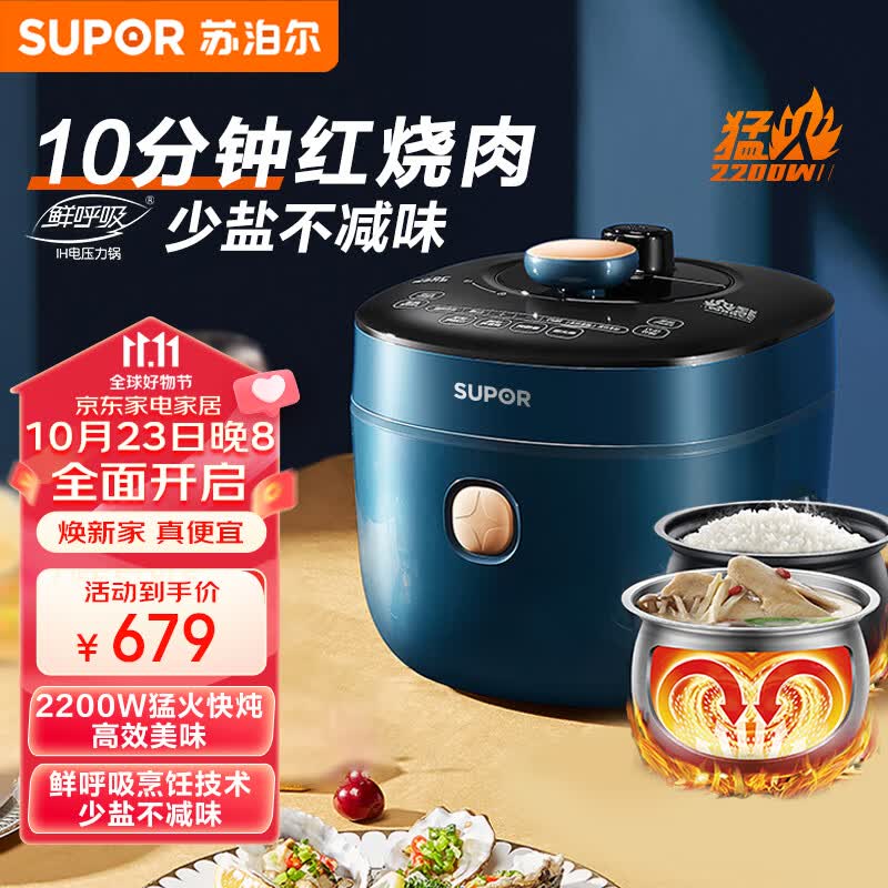 苏泊尔（SUPOR）鲜呼吸系列 电压力锅5L IH猛火2200W 精钢球釜 10分钟快速菜中途加菜SY-50HC9073Q双胆高压锅高性价比高么？