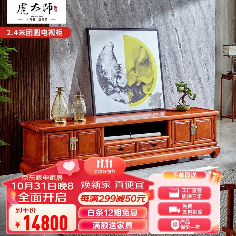 虎大师红木家具缅甸花梨（学名：大果紫檀）中式实木客厅整装全实木地柜小户型电视机柜 2.4米电视柜怎么看?