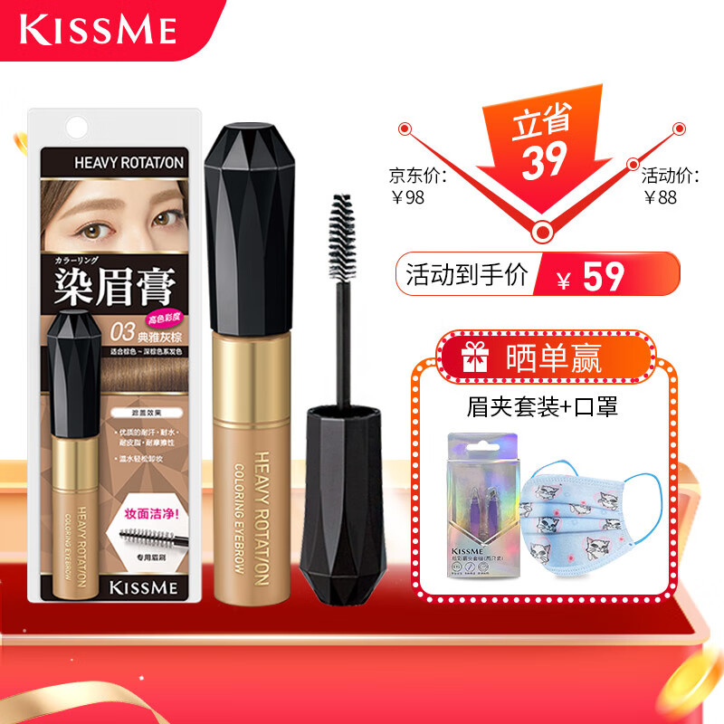 奇士美（kiss me）染眉膏03典雅灰棕8g（适合棕色深棕色系发色 耐汗耐水不易晕染）属于什么档次？