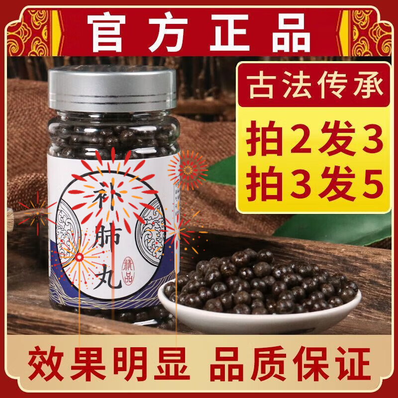 北京同仁堂 原料 补肺丸【补肺丸】补肺丸气短肺气不足瓶装真实材料