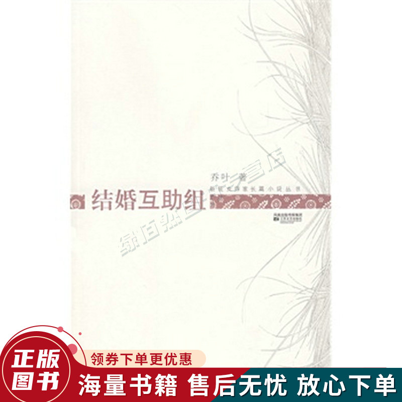 结婚互助组