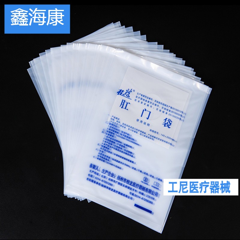 牌一次性使用肛门袋造口袋粘贴式接便袋便肛袋造瘘袋腹透洗澡100只/盒