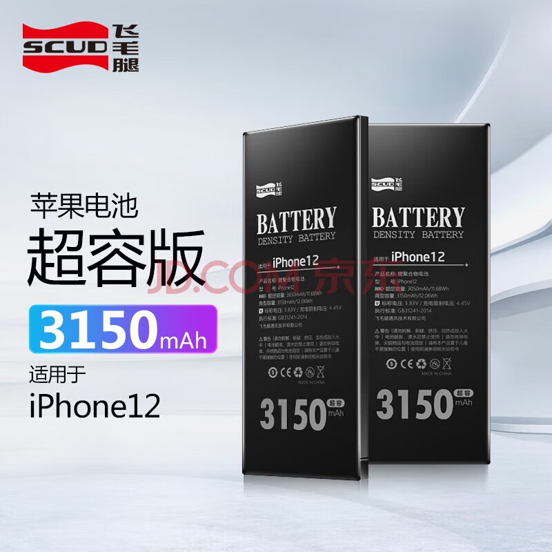 飞毛腿（SCUD） 苹果 12手机电池 超容版 3150毫安