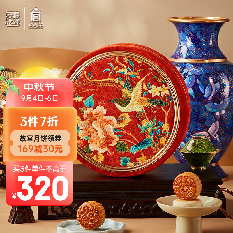 朕的心意故宫食品 月饼 中秋礼盒 圆盒·扶摇  广式月饼高端礼品 中秋送礼礼盒装420g