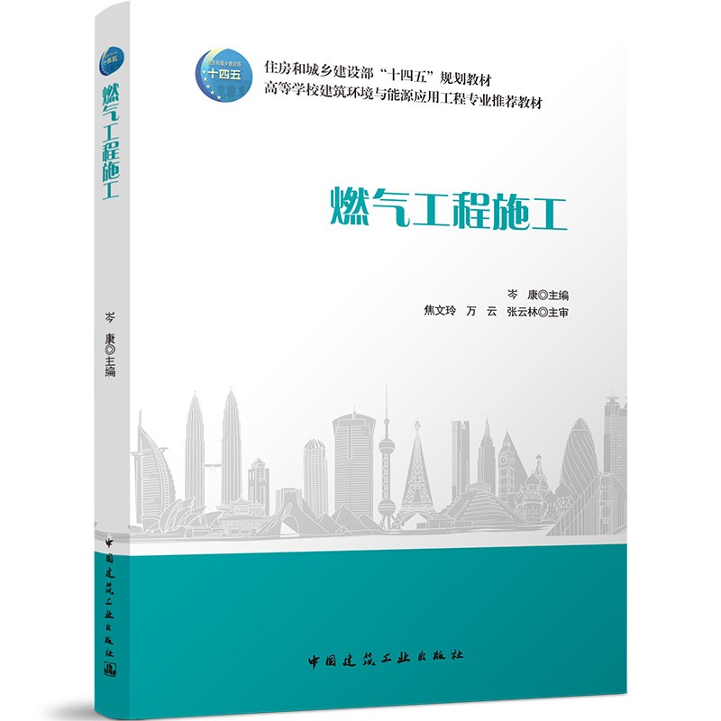 燃气工程施工